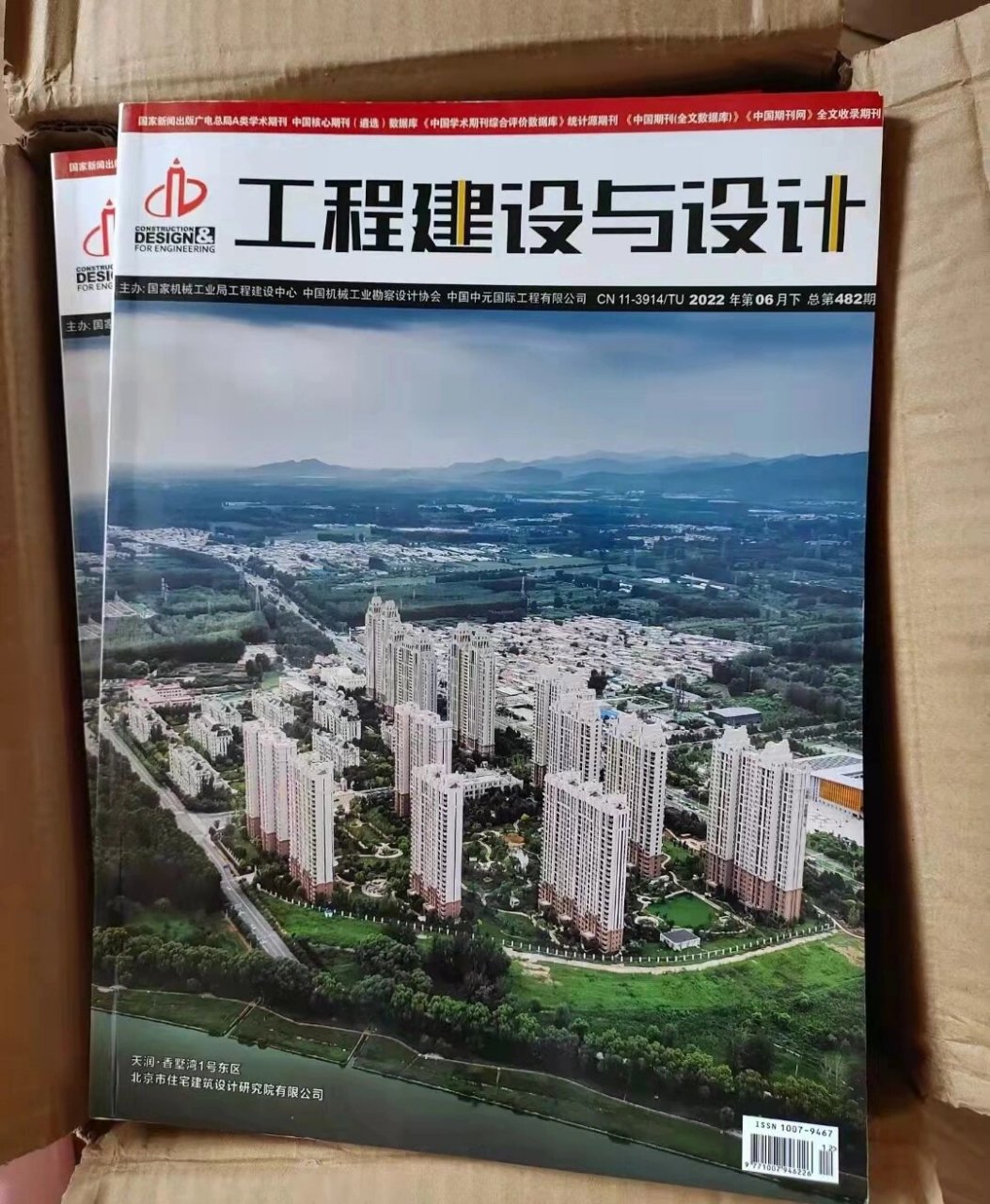 《工程建設與設計》——國家級核心期刊引領建設工程設計創新與發展